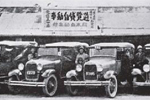 1934년 : 서울 역전 조일 택시