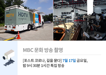 MBC 문화 방송 촬영